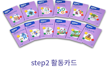 step2 활동카드