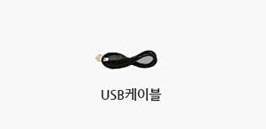 USB케이블